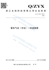 客車(chē)氣動(dòng)一體破窗器企業(yè)標(biāo)準(zhǔn)