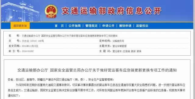 兩部局發(fā)文要求更換客車應(yīng)急錘，鼓勵(lì)安裝外推式應(yīng)急窗或破玻器