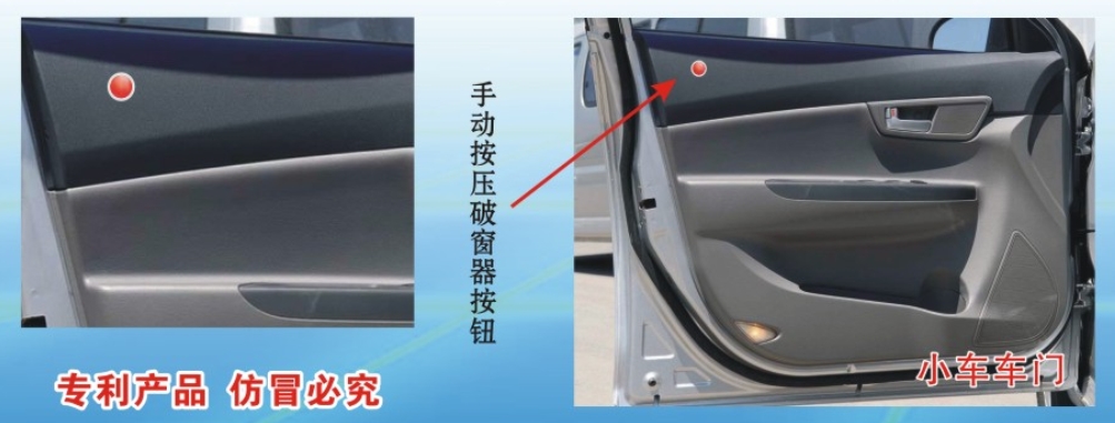固定在小車門內(nèi)飾板上手按破窗裝置